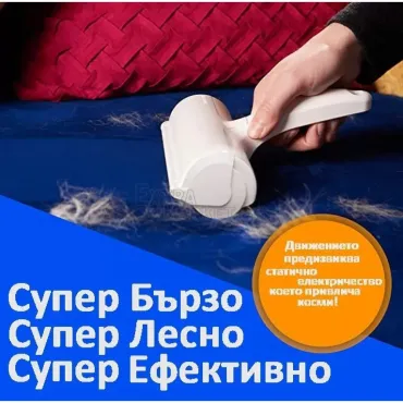 Четка за събиране на косми от домашни любимци - кучета/котки