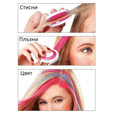 Боя за коса Hot Huez в четири цвята - цветни кичури веднага на мига