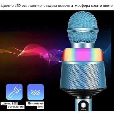 Bluetooth караоке микрофон с LED светлини и FM радио