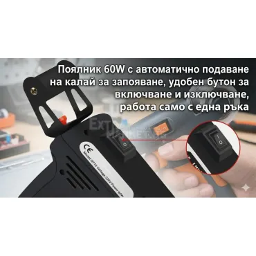 Автоматичен поялник пистолет 60W с подаване на калай за запояване