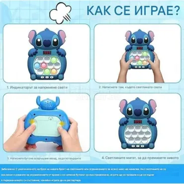 Анти-стрес Стич Pop Push It контролер – сензорна играчка