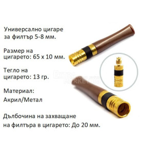 Акрилно цигаре с универсален размер за пушене на цигари