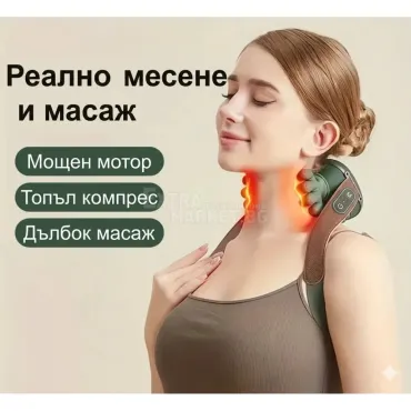 4D Бионичен масажор с нагряване за схванат врат и рамене