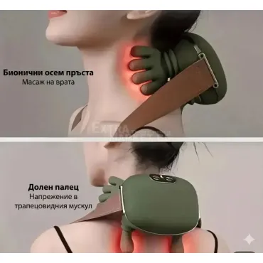 4D Бионичен масажор с нагряване за схванат врат и рамене