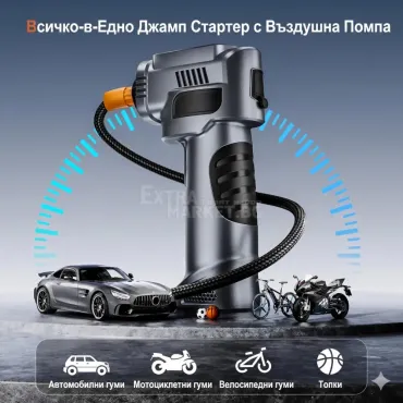 4-в-1 Преносимо пусково устройство (Jump Starter) с компресор – 3000A