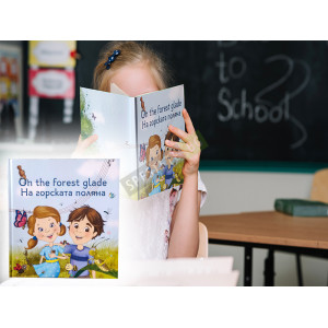 Детска двуезична книжка На горската поляна