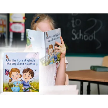 Детска двуезична книжка На горската поляна