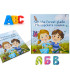 Детска двуезична книжка На горската поляна