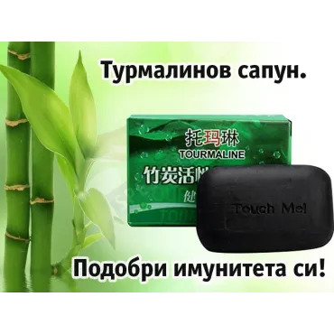 Турмалинов сапун за подобряване на имунитета